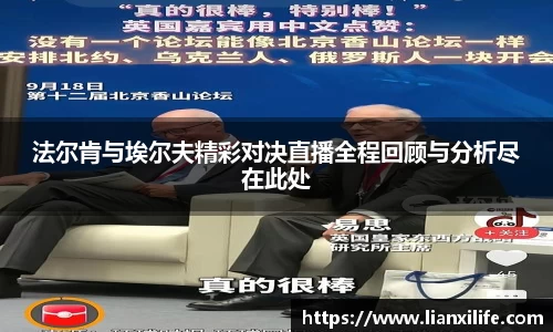 法尔肯与埃尔夫精彩对决直播全程回顾与分析尽在此处